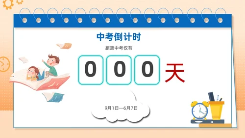 橙色手绘插画简约初三开学第一课主题班会PPT