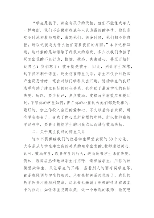 英语教师读书笔记.docx