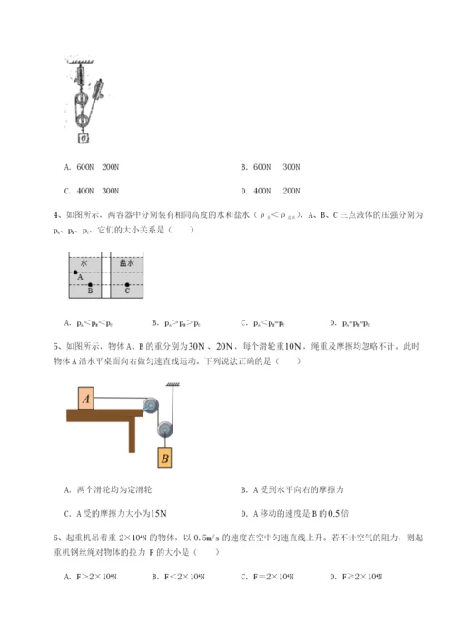 小卷练透湖南张家界民族中学物理八年级下册期末考试专题攻克试卷（含答案详解版）.docx