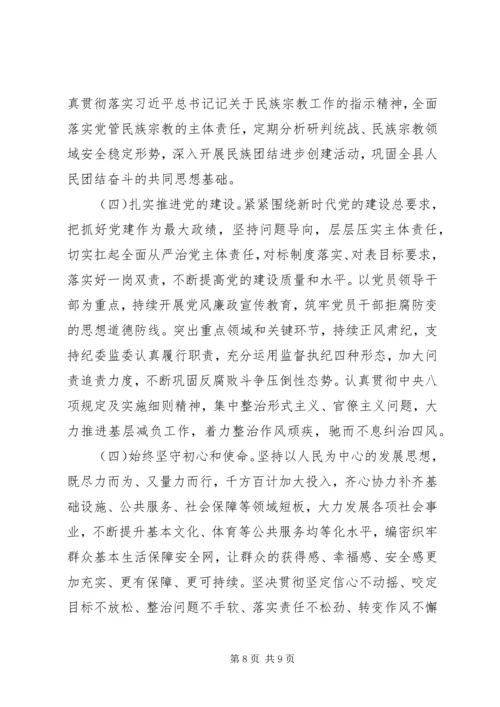 县委领导班子政治素质考察自查报告.docx