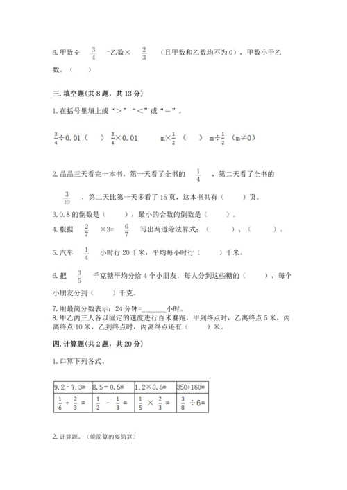 浙教版五年级下册数学第二单元 分数四则运算 测试卷有答案.docx