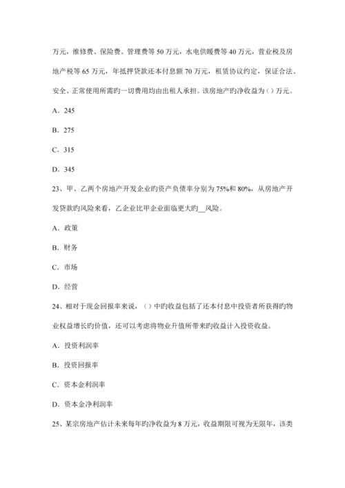 2023年山西省房地产估价师房地产估价理论与方法基础班课程开通考试题.docx