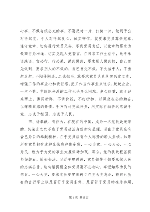 浅谈“四讲四有”对作为一名合格党员的重要方向 (2).docx