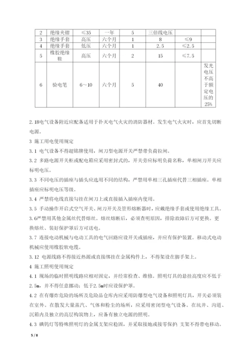 施工临时用电安全管理标准.docx