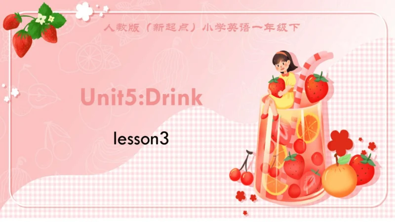 人教新起点小学英语一年级下册 Unit5 Drink L3