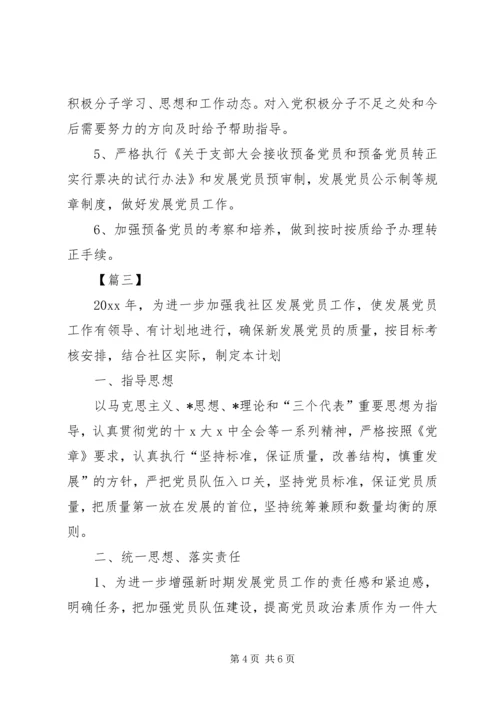 社区20XX年党员个人工作计划.docx