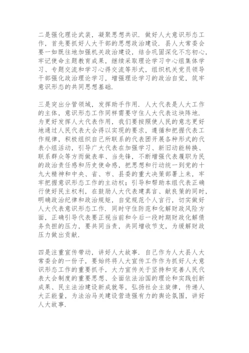 意识形态专题党课讲稿精编.docx
