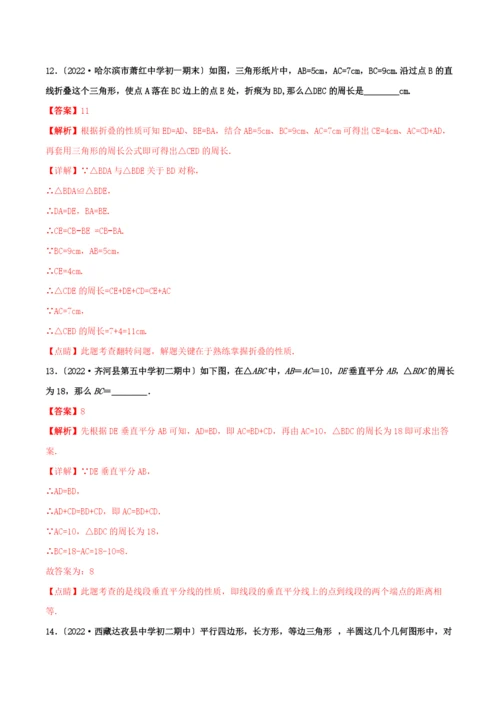学年八年级数学上册第十三章轴对称.轴对称同步练习含解析新版新人教版.docx