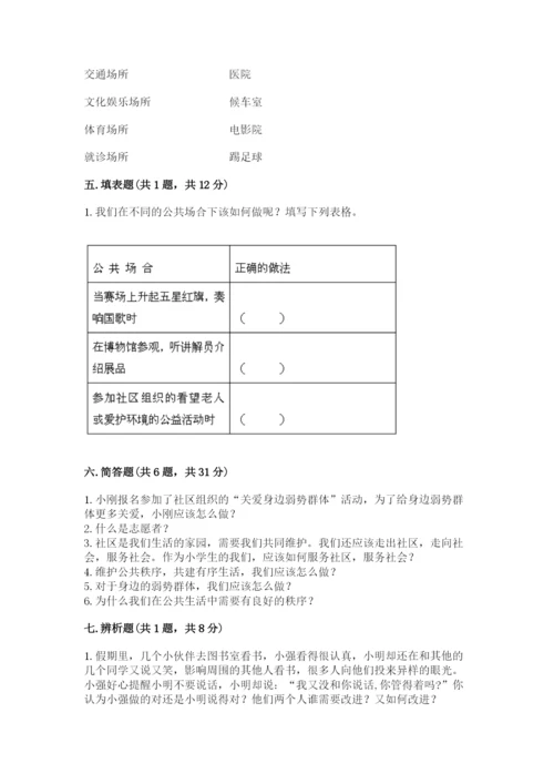 道德与法治五年级下册第二单元《公共生活靠大家》测试卷含答案（b卷）.docx