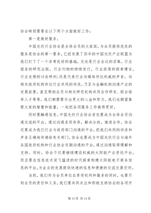 协会新任理事长讲话稿.docx