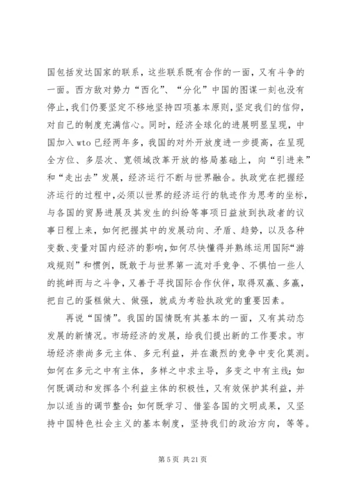 治国理政党课讲稿 (2).docx