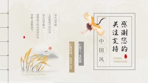 米色水墨中国风书籍封面PPT模板