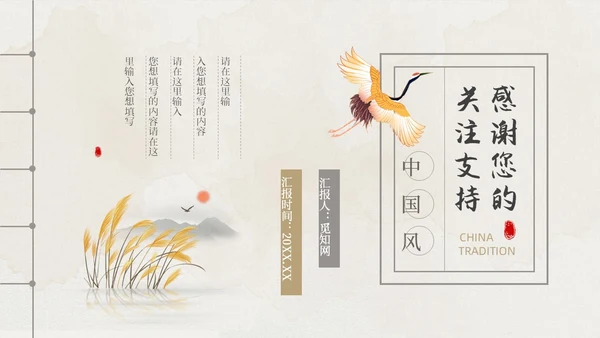 米色水墨中国风书籍封面PPT模板