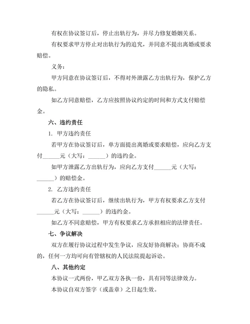 婚内出轨车辆归属协议