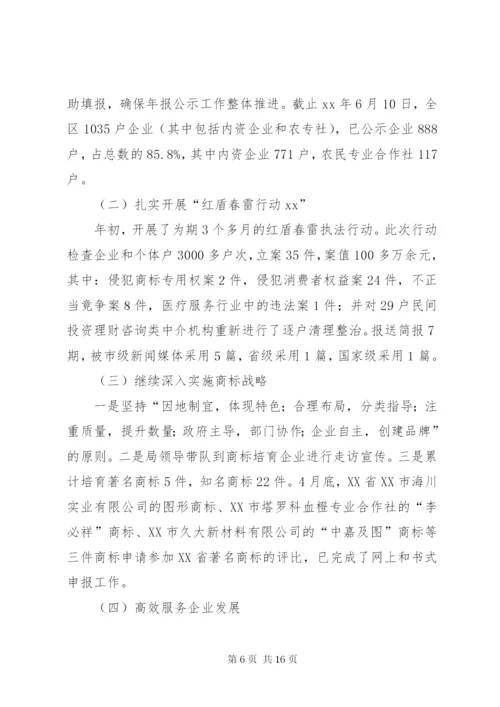 工商局半年工作总结范文精编.docx
