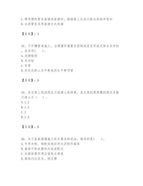 2024年一级建造师之一建市政公用工程实务题库【精选题】.docx