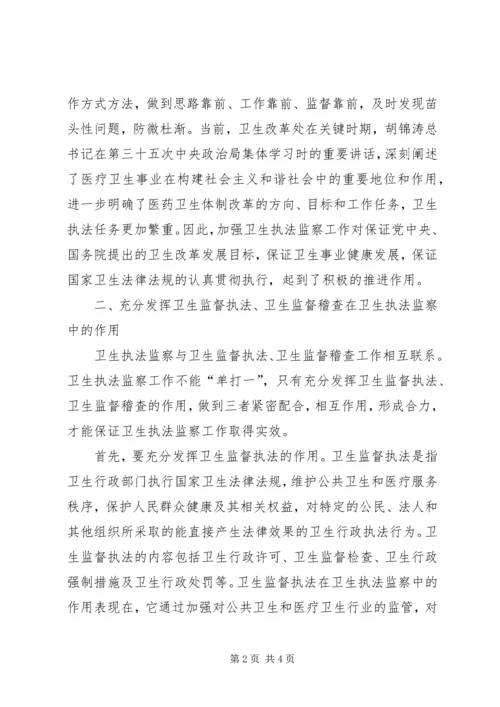 浅谈卫生系统党风廉政建设 (2).docx