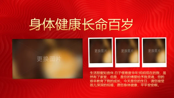 红色喜庆祝寿片头寿星寿宴庆典大寿PPT模板