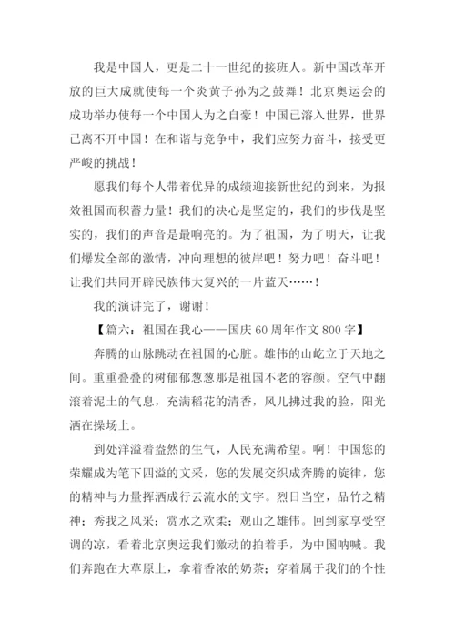 国庆作文00.docx