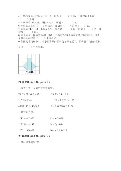 人教版数学五年级上册期末考试试卷含答案（新）.docx