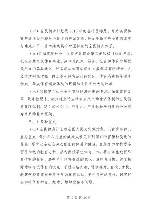 全民健身计划纲要.docx