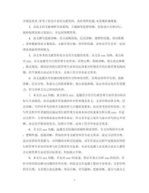 2023年硕士论文导师指导评语.docx