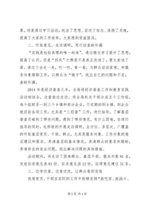 统计局党的群众路线教育实践工作汇报.docx