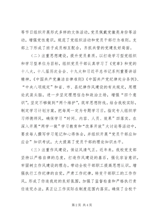 学校党支部换届工作报告.docx