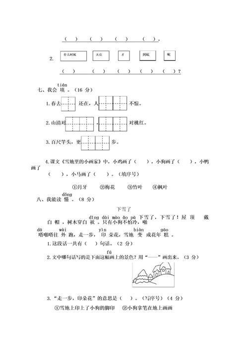 部编版一年级语文上册期末试卷5套含答案