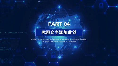 全球化智能网络科技有限公司工作汇报通用PPT模板