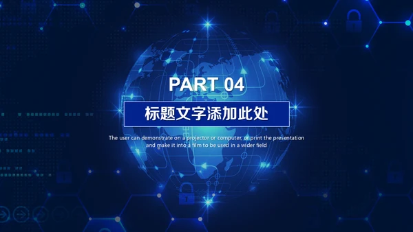 全球化智能网络科技有限公司工作汇报通用PPT模板