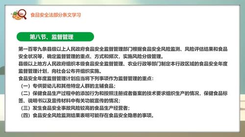 教学解读食品安全法餐桌食物PPT模板