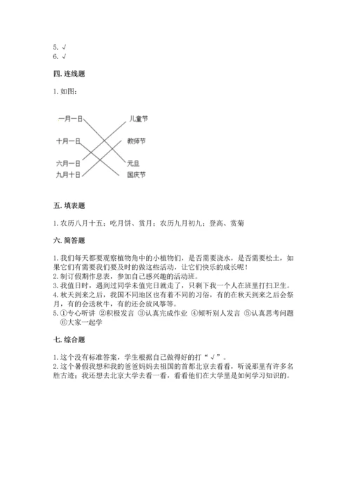 部编版小学二年级上册道德与法治期中测试卷（典优）word版.docx