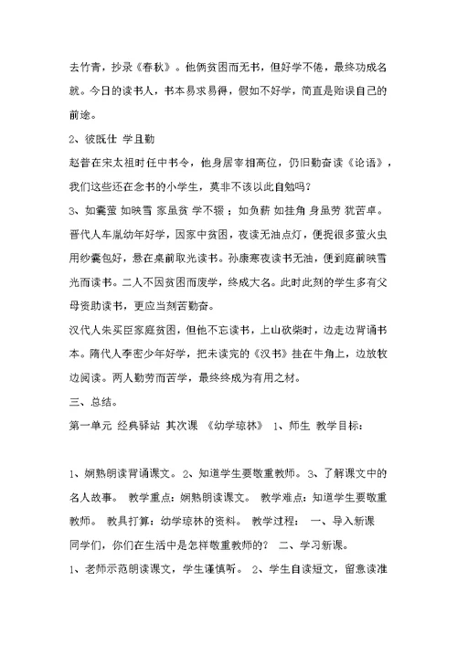 小学三年级地方课程传统文化教案备课