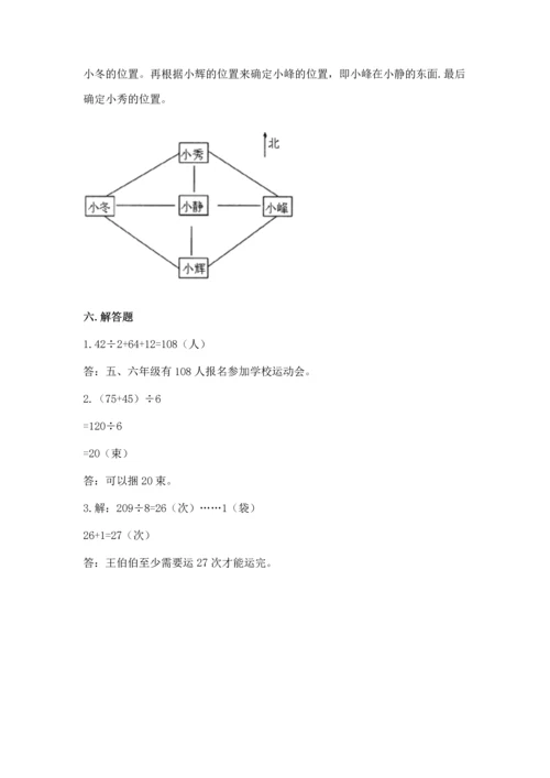 人教版三年级下册数学期中测试卷精品（巩固）.docx