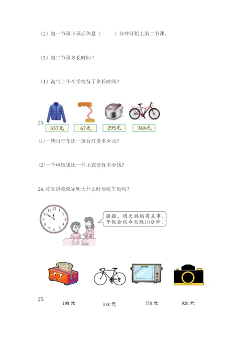 小学三年级数学应用题50道附答案（实用）.docx