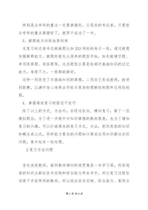 一级消防工程师复习技巧.docx