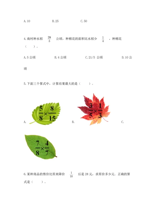 人教版六年级上册数学 期中测试卷含答案【精练】.docx