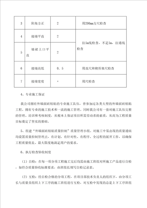 外墙纸皮砖专项施工方案