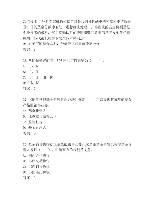 最新基金专业资格认证内部题库附答案黄金题型