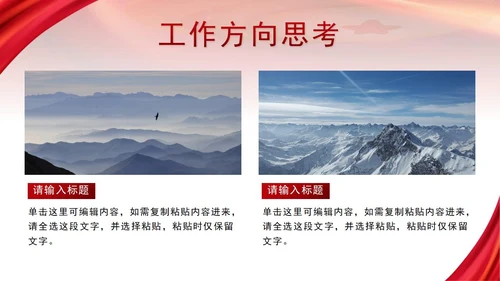 红色党政励志昂扬红旗述职总结汇报PPT