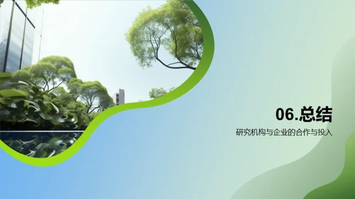 环保科技：探索未来