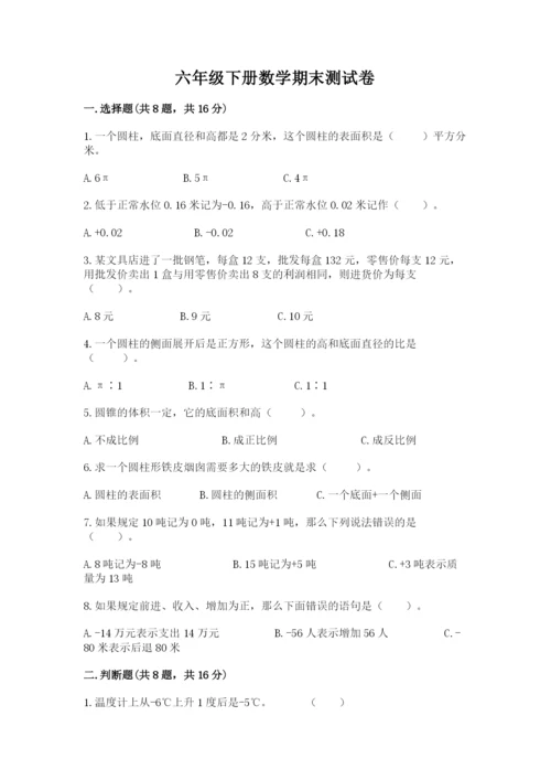 六年级下册数学期末测试卷含答案【综合题】.docx