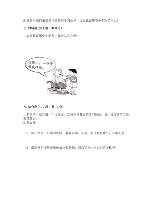 部编版三年级上册道德与法治期中测试卷含答案【基础题】.docx