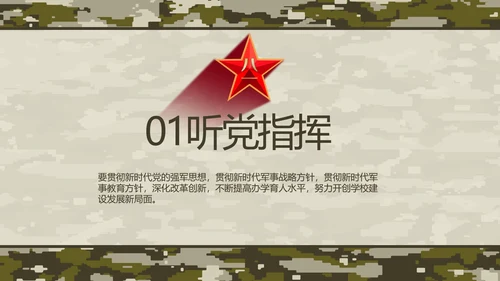 迷彩风部队军事工作总结汇报动态PPT