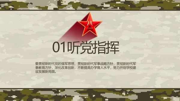 迷彩风部队军事工作总结汇报动态PPT