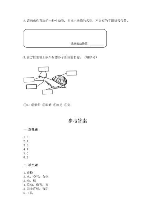 教科版科学一年级下册第二单元《动物》测试卷附参考答案（研优卷）