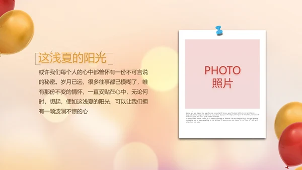 生日快乐生日派对纪念册动态PPT