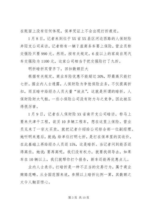 人保财险部人员的自我总结.docx