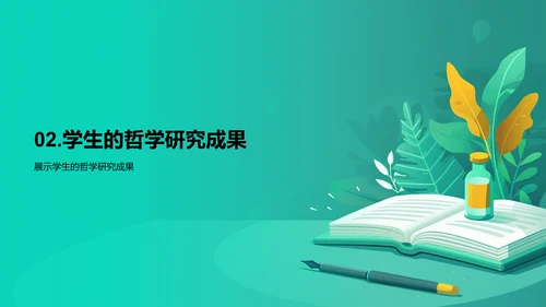 哲学领域开题报告PPT模板